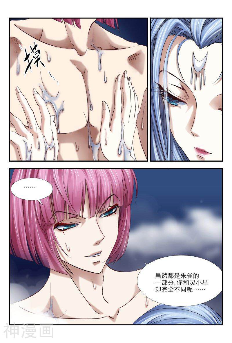 仙世录韩漫全集-第8章12话 做我的神妃吧1无删减无遮挡章节图片 